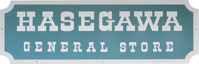 Logo for Hasegawa General Store Logo for Hasegawa General Store